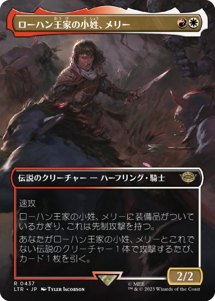 画像1: 【JPN】ローハン王家の小姓、メリー/Merry, Esquire of Rohan[MTG_LTR_0437R] (1)