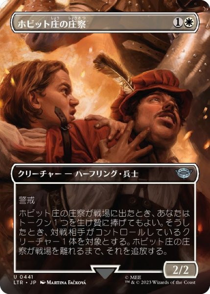 画像1: 【JPN】ホビット庄の庄察/Shire Shirriff[MTG_LTR_0441U] (1)