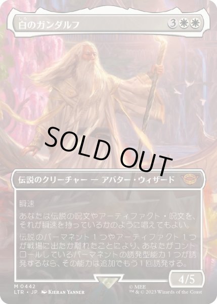 画像1: 【JPN】白のガンダルフ/Gandalf the White[MTG_LTR_0442M] (1)