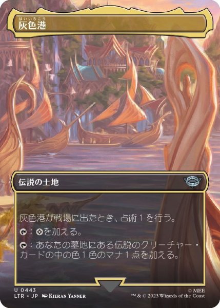 画像1: 【JPN】灰色港/The Grey Havens[MTG_LTR_0443U] (1)