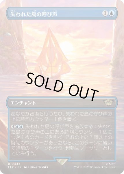 画像1: 【JPN】失われた島の呼び声/Lost Isle Calling[MTG_LTR_0444R] (1)