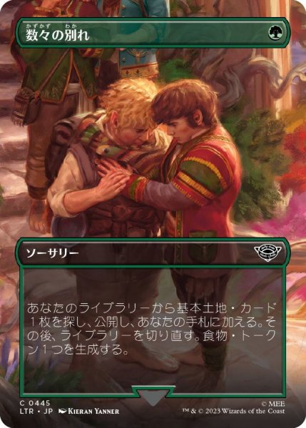 画像1: 【JPN】数々の別れ/Many Partings[MTG_LTR_0445C] (1)