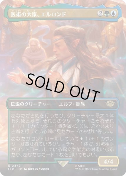 画像1: 【JPN】医術の大家、エルロンド/Elrond, Master of Healing[MTG_LTR_0447U] (1)