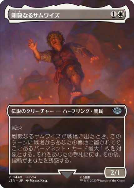 画像1: 【JPN】剛毅なるサムワイズ/Samwise the Stouthearted[MTG_LTR_0449U] (1)