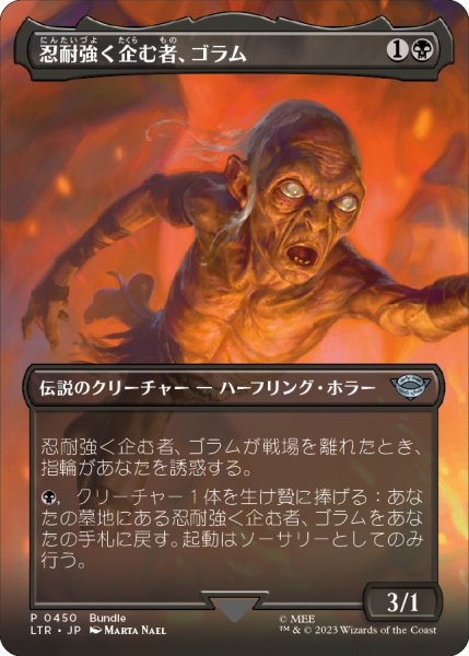 画像1: 【JPN】忍耐強く企む者、ゴラム/Gollum, Patient Plotter[MTG_LTR_0450U] (1)