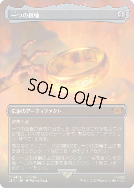 画像1: 【JPN】一つの指輪/The One Ring[MTG_LTR_0451M] (1)