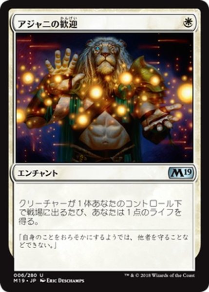 画像1: 【JPN】アジャニの歓迎/Ajani's Welcome[MTG_M19_006U] (1)