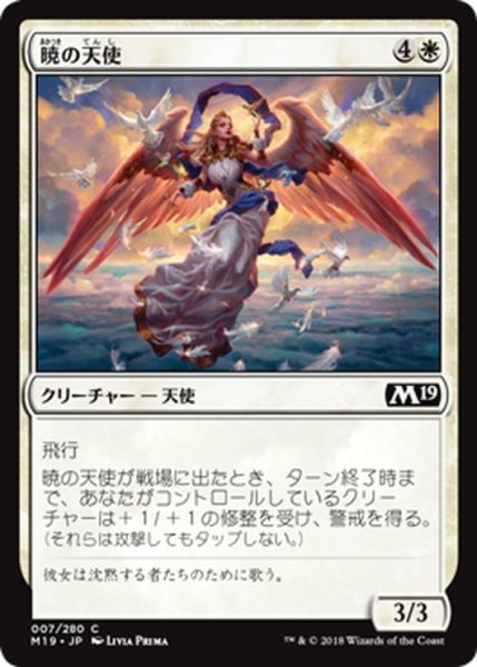 画像1: 【JPN】暁の天使/Angel of the Dawn[MTG_M19_007C] (1)