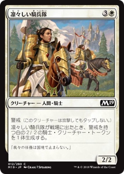 画像1: 【JPN】凛々しい騎兵隊/Gallant Cavalry[MTG_M19_012C] (1)