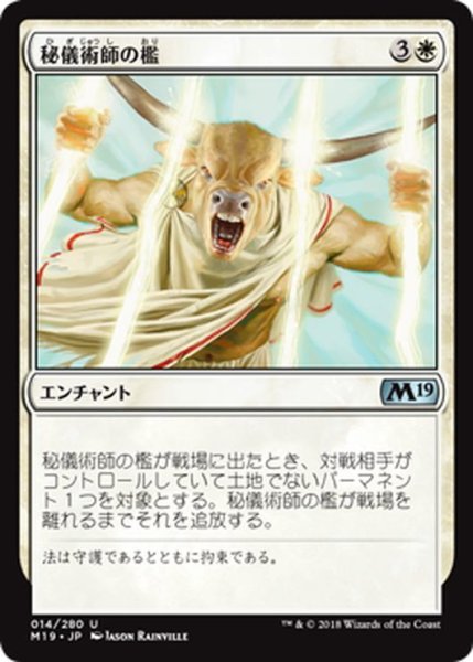 画像1: 【JPN】秘儀術師の檻/Hieromancer's Cage[MTG_M19_014U] (1)