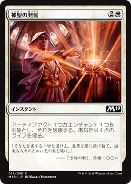 画像1: 【JPN】神聖の発動/Invoke the Divine[MTG_M19_016C] (1)