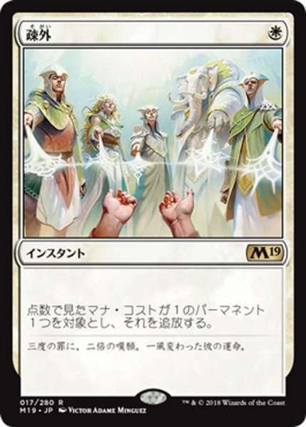 画像1: 【JPN】疎外/Isolate[MTG_M19_017R] (1)