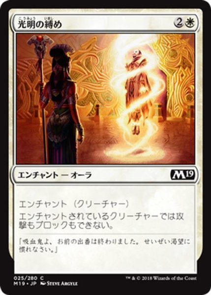 画像1: 【JPN】光明の縛め/Luminous Bonds[MTG_M19_025C] (1)