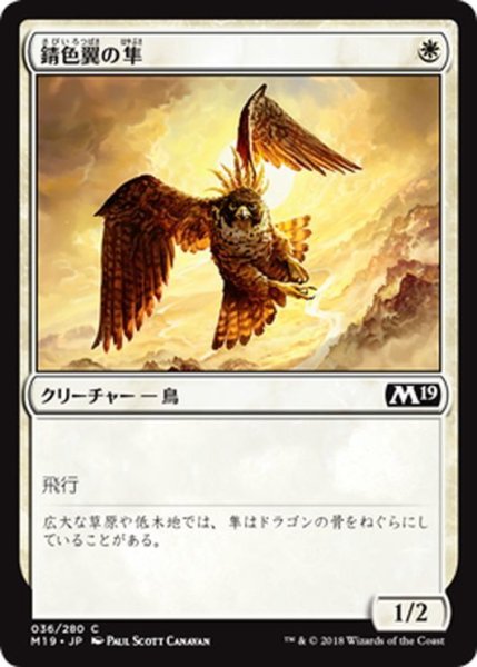 画像1: 【JPN】錆色翼の隼/Rustwing Falcon[MTG_M19_036C] (1)