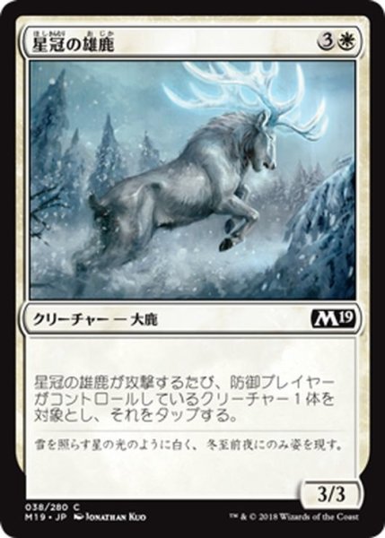 画像1: 【JPN】星冠の雄鹿/Star-Crowned Stag[MTG_M19_038C] (1)