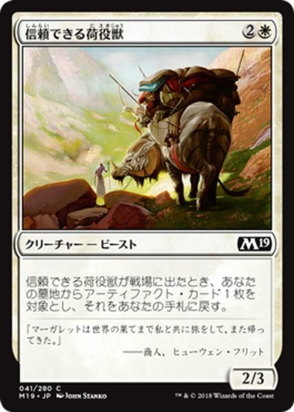 画像1: 【JPN】信頼できる荷役獣/Trusty Packbeast[MTG_M19_041C] (1)