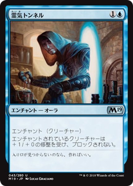 画像1: 【JPN】霊気トンネル/Aether Tunnel[MTG_M19_043U] (1)