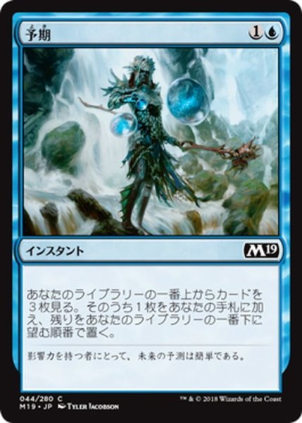 画像1: 【JPN】予期/Anticipate[MTG_M19_044C] (1)