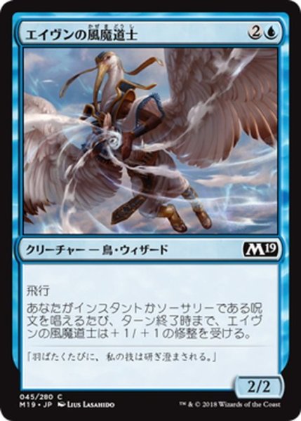 画像1: 【JPN】エイヴンの風魔道士/Aven Wind Mage[MTG_M19_045C] (1)