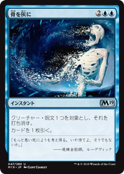 画像1: 【JPN】骨を灰に/Bone to Ash[MTG_M19_047U] (1)