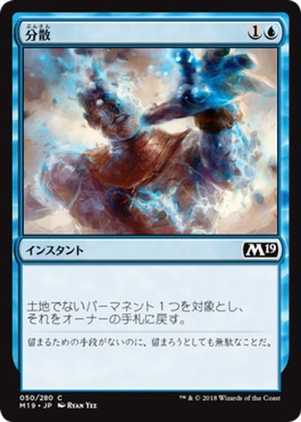 画像1: 【JPN】分散/Disperse[MTG_M19_050C] (1)