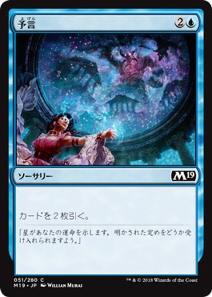 画像1: 【JPN】予言/Divination[MTG_M19_051C] (1)