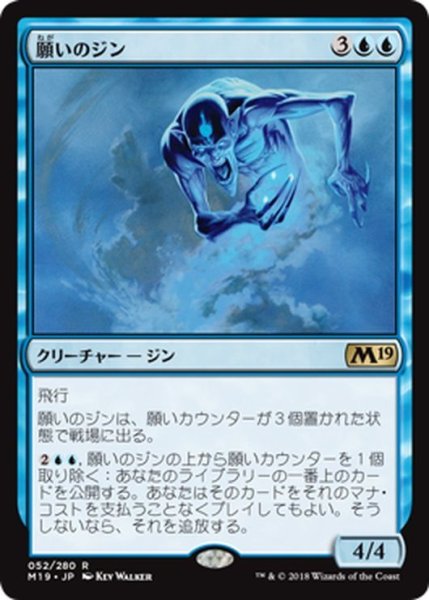 画像1: 【JPN】願いのジン/Djinn of Wishes[MTG_M19_052R] (1)