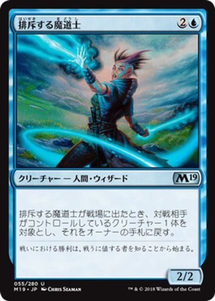 画像1: 【JPN】排斥する魔道士/Exclusion Mage[MTG_M19_055U] (1)