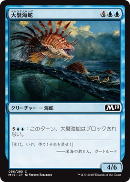 画像1: 【JPN】大襞海蛇/Frilled Sea Serpent[MTG_M19_056C] (1)