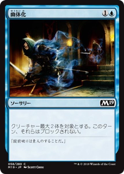 画像1: 【JPN】幽体化/Ghostform[MTG_M19_058C] (1)