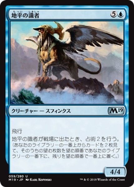 画像1: 【JPN】地平の識者/Horizon Scholar[MTG_M19_059U] (1)