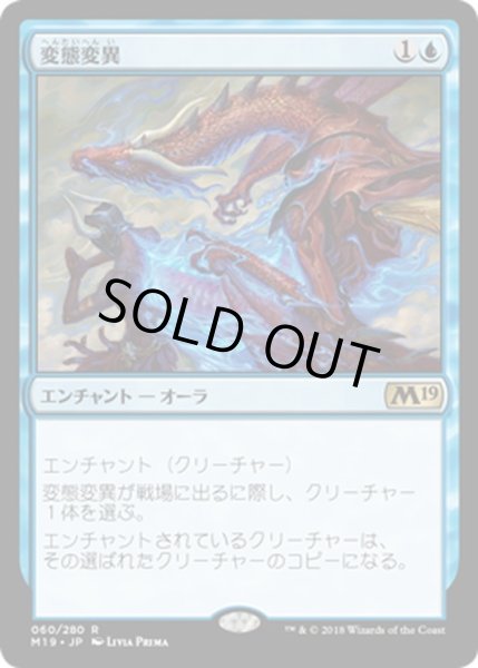 画像1: 【JPN】変態変異/Metamorphic Alteration[MTG_M19_060R] (1)