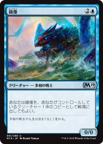 画像1: 【JPN】鏡像/Mirror Image[MTG_M19_061U] (1)