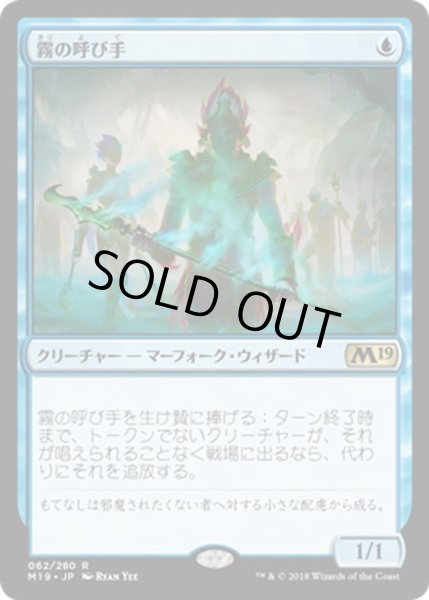 画像1: 【JPN】霧の呼び手/Mistcaller[MTG_M19_062R] (1)