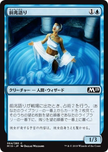 画像1: 【JPN】前兆語り/Omenspeaker[MTG_M19_064C] (1)