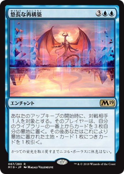 画像1: 【JPN】悠長な再構築/Patient Rebuilding[MTG_M19_067R] (1)