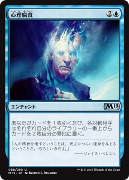 画像1: 【JPN】心理腐食/Psychic Corrosion[MTG_M19_068U] (1)