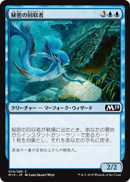 画像1: 【JPN】秘密の回収者/Salvager of Secrets[MTG_M19_070C] (1)