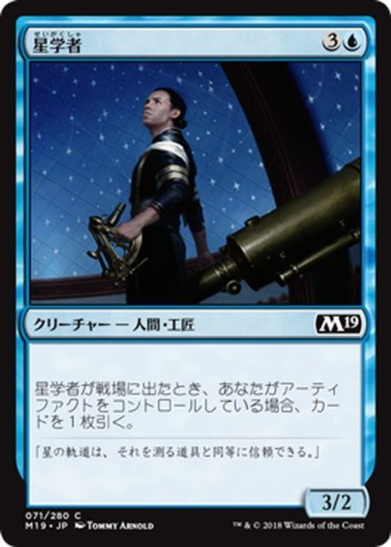 画像1: 【JPN】星学者/Scholar of Stars[MTG_M19_071C] (1)