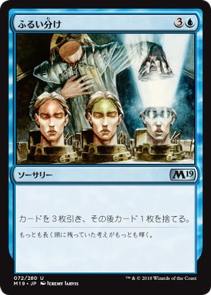 画像1: 【JPN】ふるい分け/Sift[MTG_M19_072U] (1)