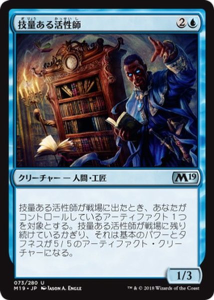 画像1: 【JPN】技量ある活性師/Skilled Animator[MTG_M19_073U] (1)