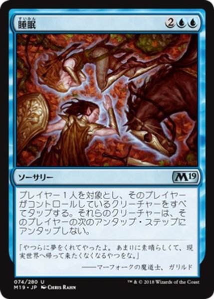 画像1: 【JPN】睡眠/Sleep[MTG_M19_074U] (1)