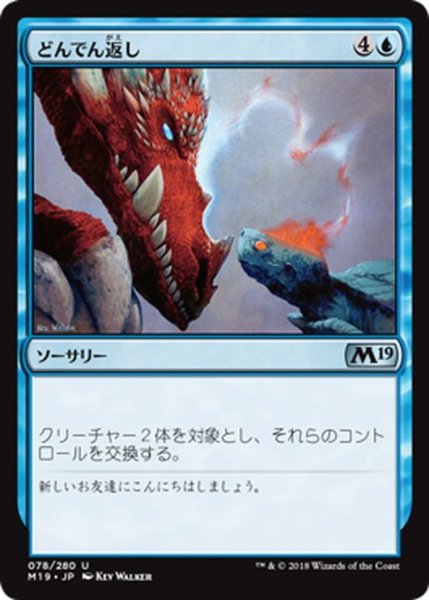 画像1: 【JPN】どんでん返し/Switcheroo[MTG_M19_078U] (1)