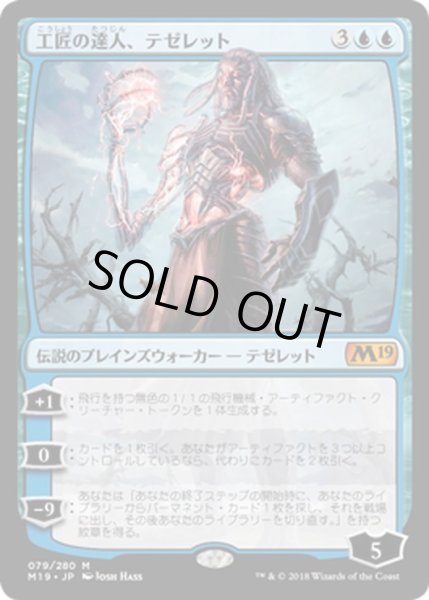 画像1: 【JPN】工匠の達人、テゼレット/Tezzeret, Artifice Master[MTG_M19_079M] (1)