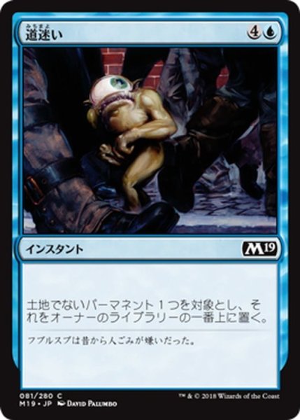 画像1: 【JPN】道迷い/Totally Lost[MTG_M19_081C] (1)