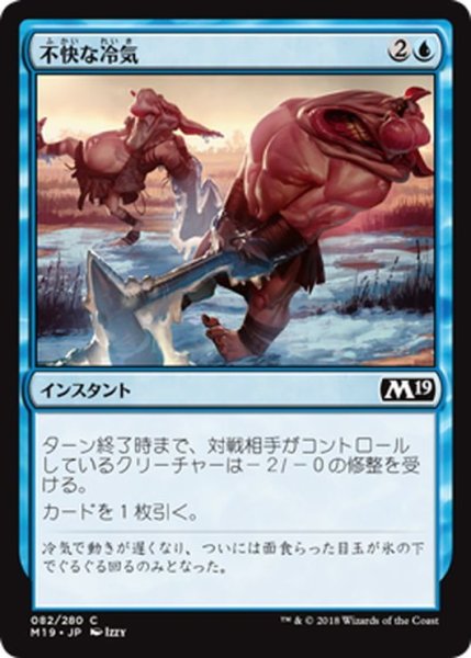 画像1: 【JPN】不快な冷気/Uncomfortable Chill[MTG_M19_082C] (1)