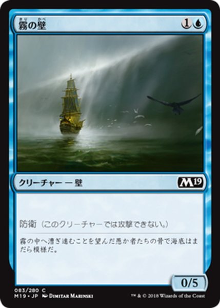 画像1: 【JPN】霧の壁/Wall of Mist[MTG_M19_083C] (1)