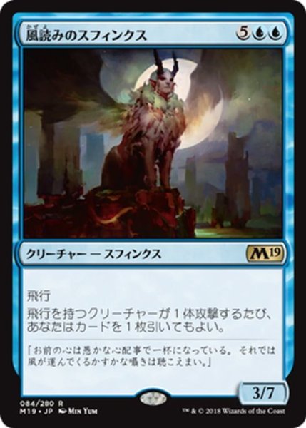 画像1: 【JPN】風読みのスフィンクス/Windreader Sphinx[MTG_M19_084R] (1)