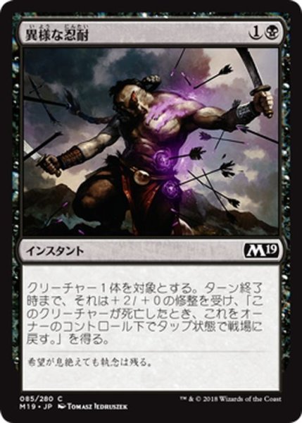 画像1: 【JPN】異様な忍耐/Abnormal Endurance[MTG_M19_085C] (1)