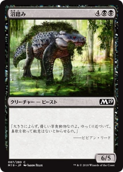 画像1: 【JPN】沼踏み/Bogstomper[MTG_M19_087C] (1)